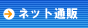 �C���^�[�l�b�g�ʔ̂̃m�E�n�E